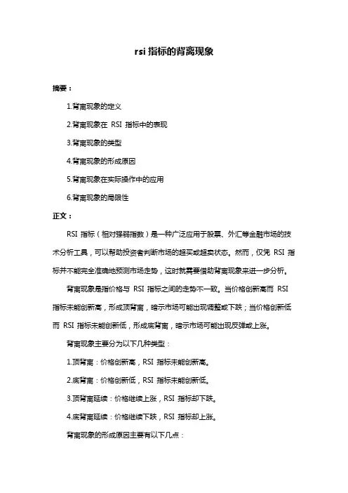 rsi指标的背离现象