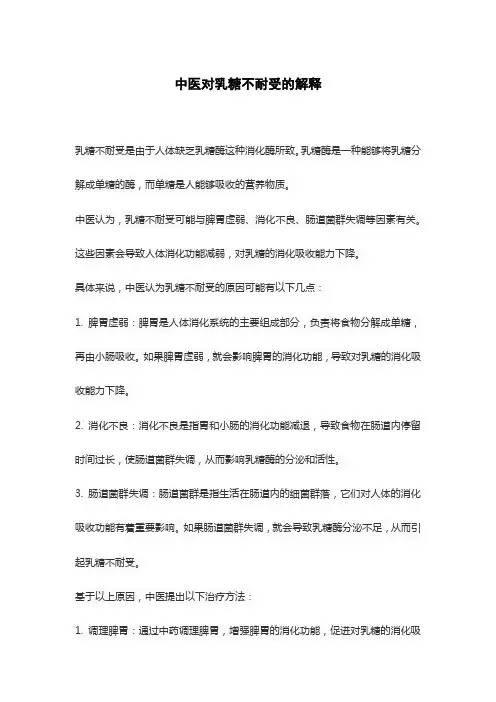 中医对乳糖不耐受的解释