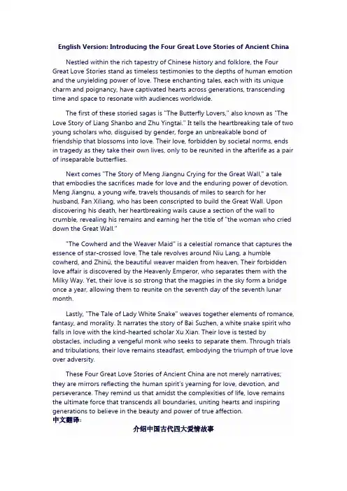 介绍一篇中国古代四大爱情故事英语作文