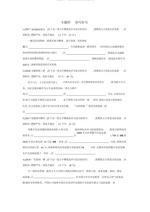 高考语文一轮复习语句补写专题作业