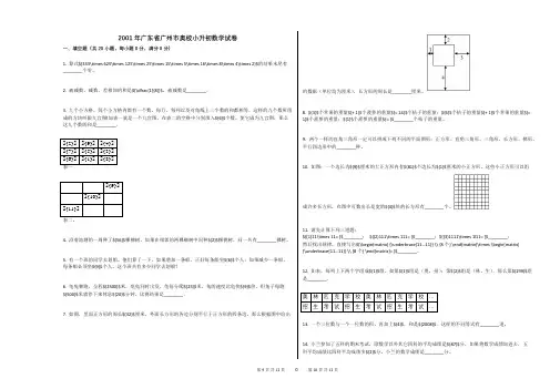 2001年广东省广州市奥校小升初数学试卷