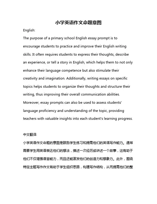 小学英语作文命题意图
