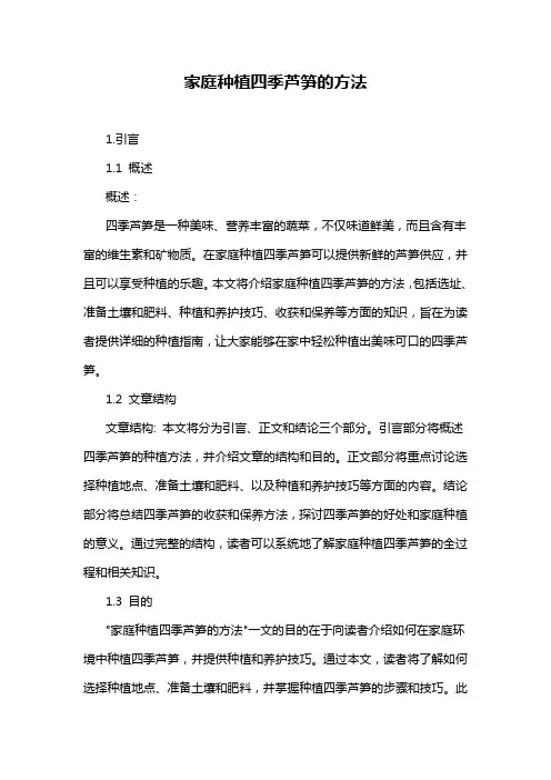 家庭种植四季芦笋的方法