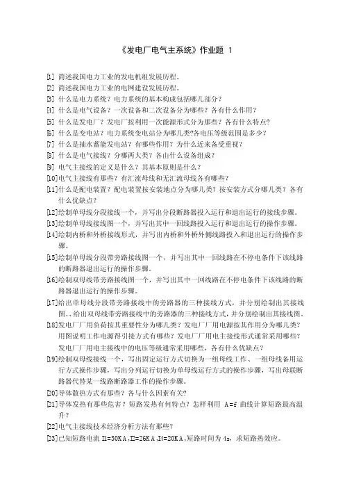 发电厂电气主系统作业20130313