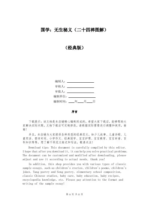 国学：无生秘义(二十四禅图解)