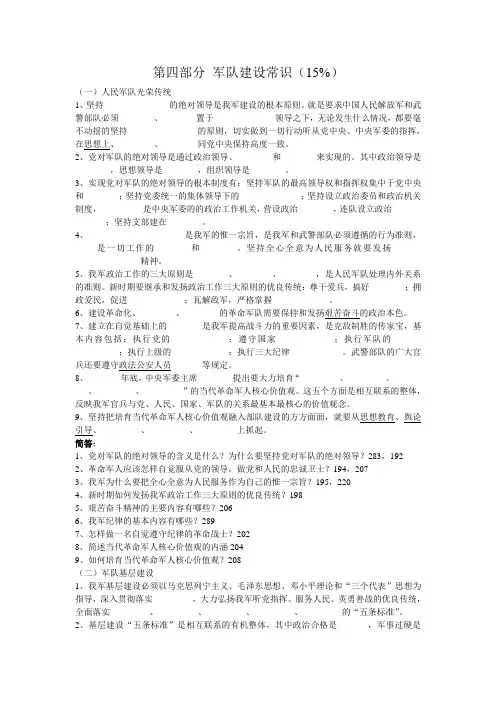 军招第四部分 军队建设常识