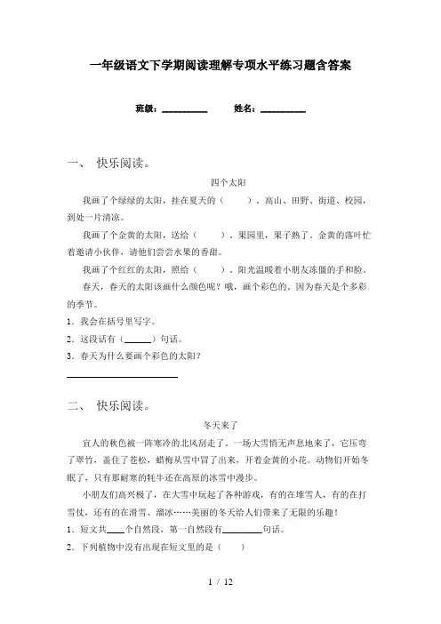 一年级语文下学期阅读理解专项水平练习题含答案