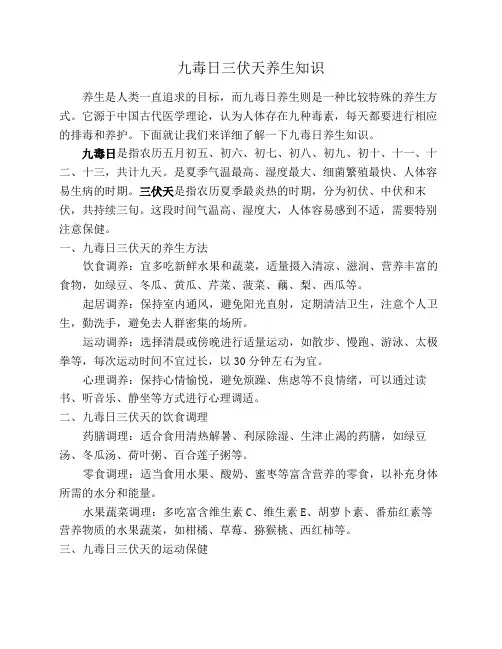 九毒日三伏天养生知识