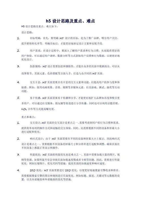 h5设计思路及重点、难点