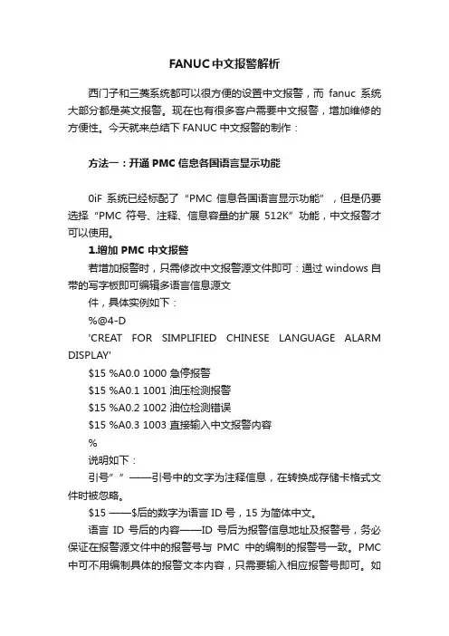 FANUC中文报警解析