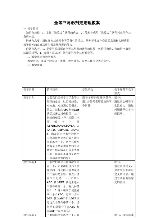 全等三角形判定定理教案(边边边)