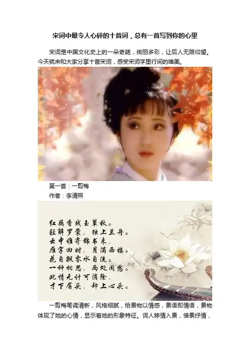 宋词中最令人心碎的十首词，总有一首写到你的心里
