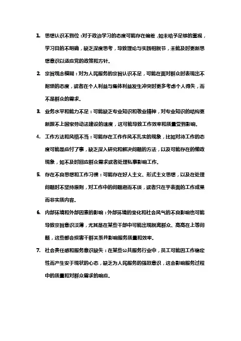 宗旨观念淡化,为民服务意识不够强的原因