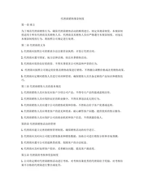 代理商销售规章制度