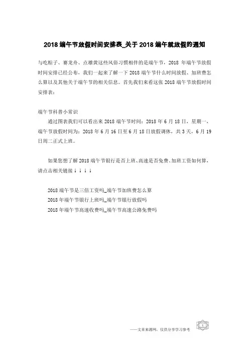 2018端午节放假时间安排表_关于2018端午就放假的通知