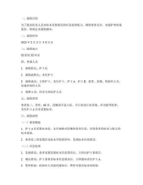 标本错误应急预案演练脚本