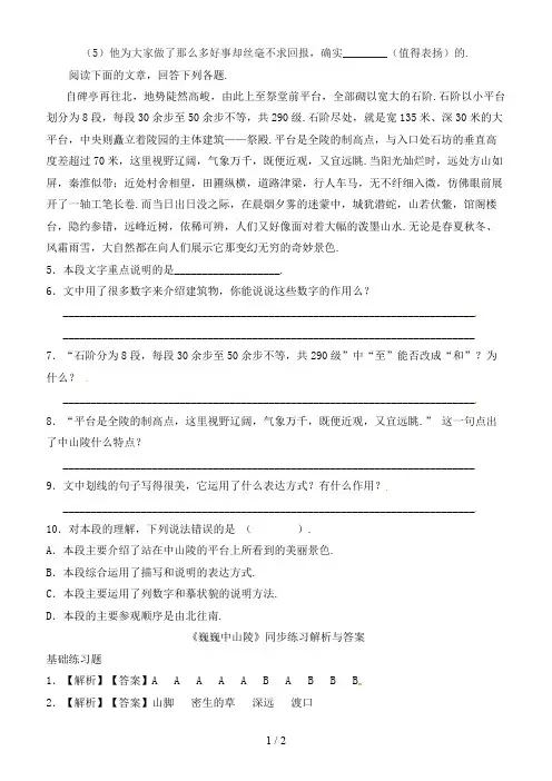 七年级语文下册第三单元11巍巍中山陵练习苏教版