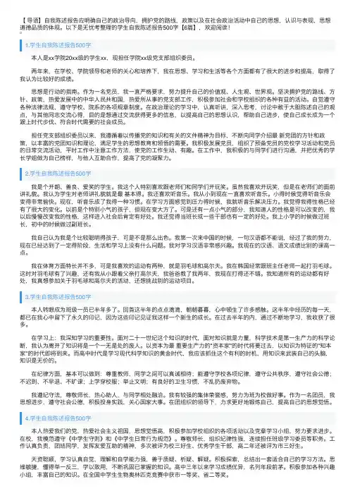 学生自我陈述报告500字【6篇】