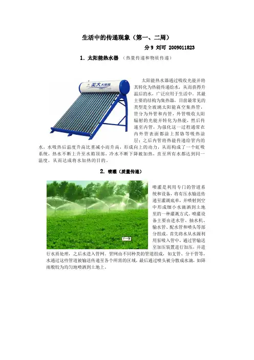 生活中的传递现象
