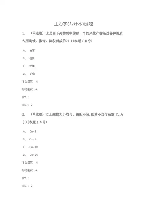 土力学(专升本)试题