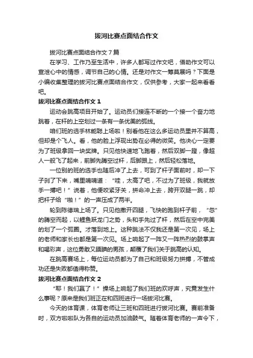 拔河比赛点面结合作文