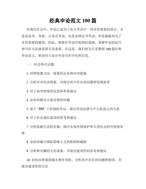 经典申论范文100篇