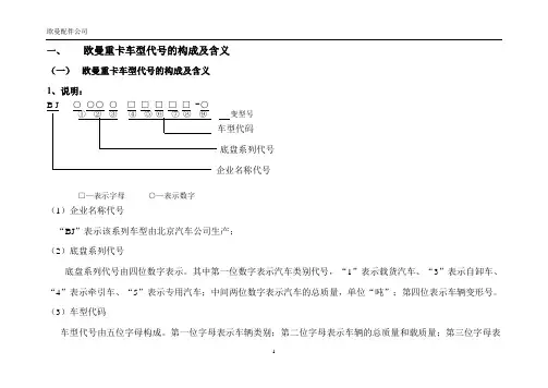 欧曼重卡车型代号及图号含义