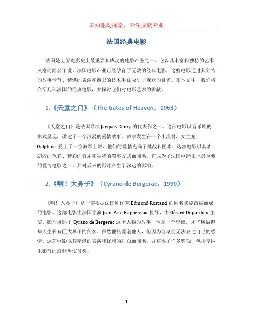 法国经典电影