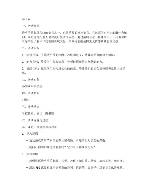 清明节实践活动教学设计(3篇)