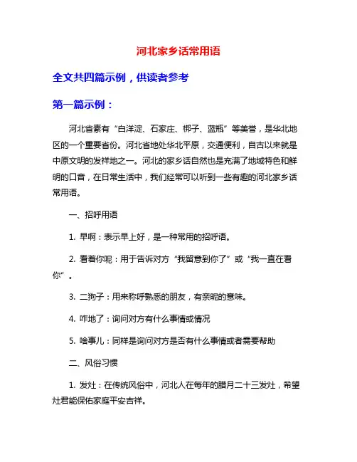 河北家乡话常用语