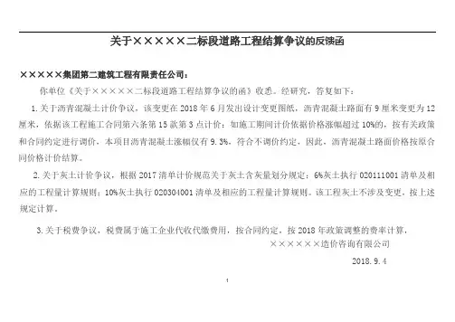 市政工程结算反馈函