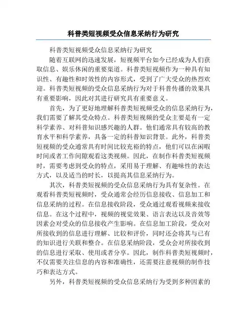 科普类短视频受众信息采纳行为研究