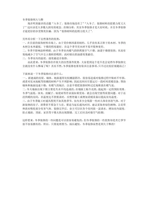 冬季装修利大与弊