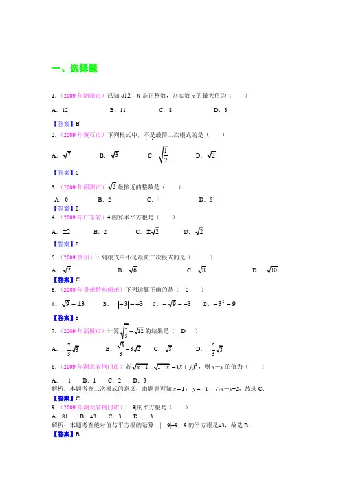 2009年中考数学试题分类之二次根式