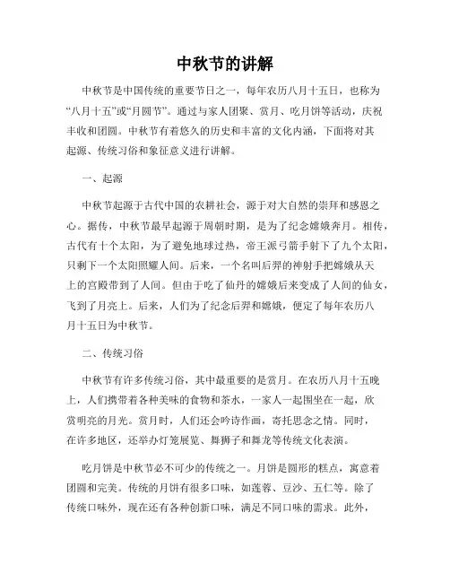 中秋节的讲解