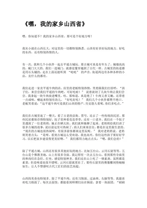 我的家乡山西省作文