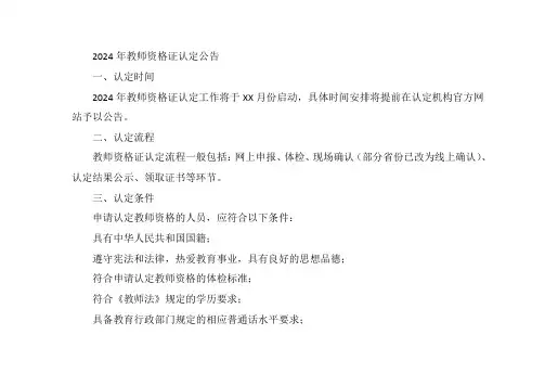 2024年教资认定公告