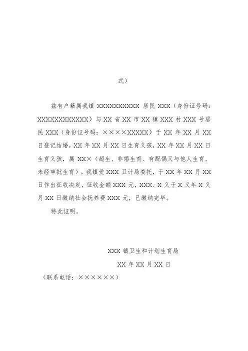 社会抚养费征收情况证明已缴纳完毕样式