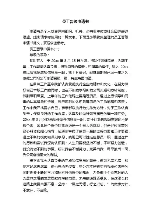 员工晋级申请书