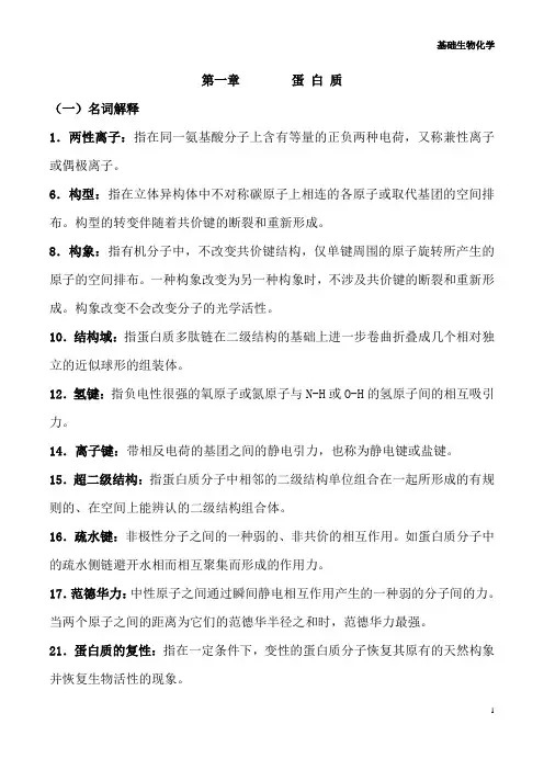 基础生物化学