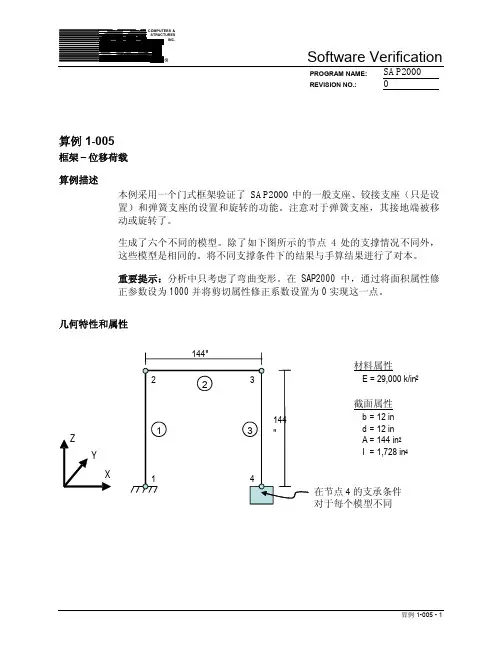 sap2000v9.04中文版详实教材9