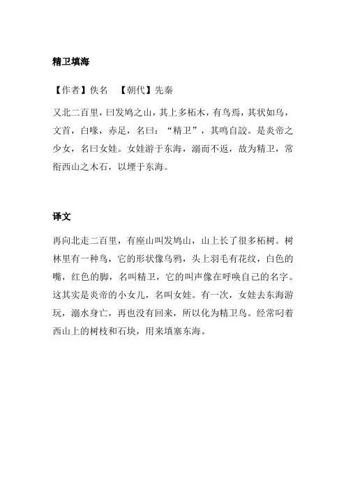 四年级上册精卫填海文言文翻译