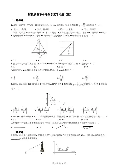 浙教版备考中考数学几何综合复习专题