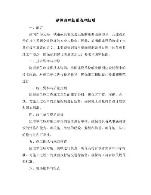 涵洞监理细则监理细则