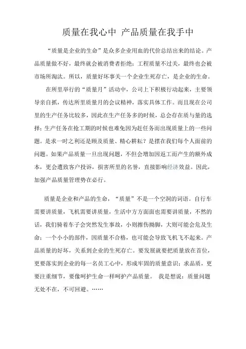 质量在我心中产品质量在我手中
