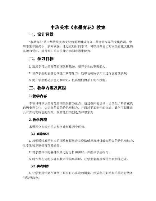 中班美术《水墨青花》教案