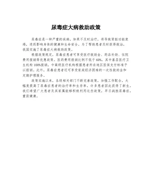 尿毒症大病救助政策