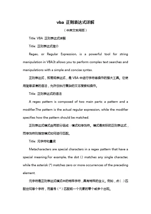 vba 正则表达式详解