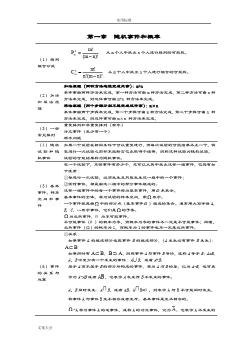 概率统计公式大全复习重点