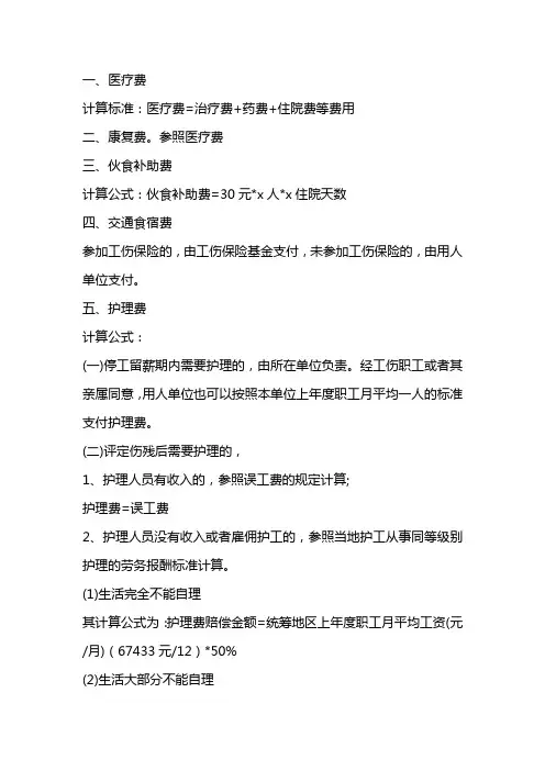 2018年工伤保险待遇